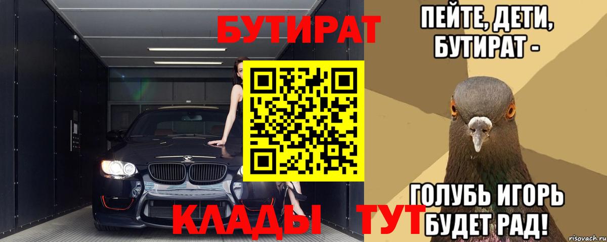 БУТИРАТ Butirat  Вход с VPN  Шали 