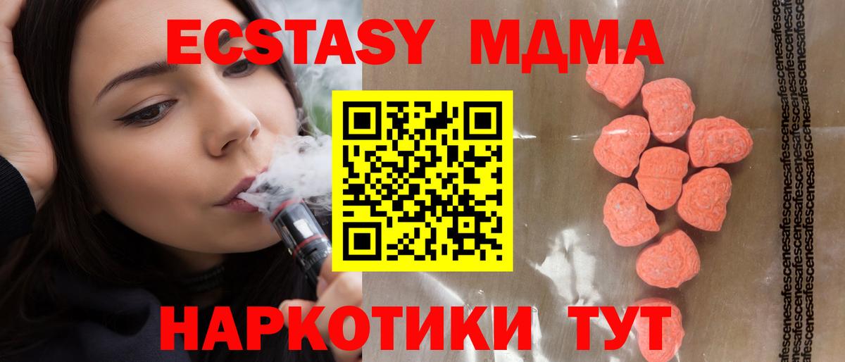 Шали  ЭКСТАЗИ ешки  ЭКСТАЗИ 280 MDMA  Вход с VPN 
