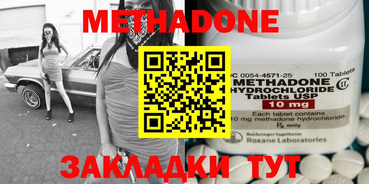 Метадон кристалл Шали