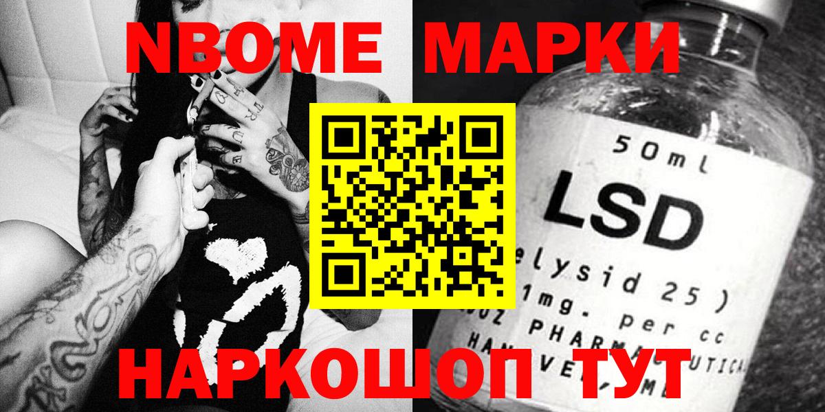 Наркотические марки 1500мкг Шали
