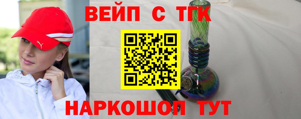 ТГК вейп Шали